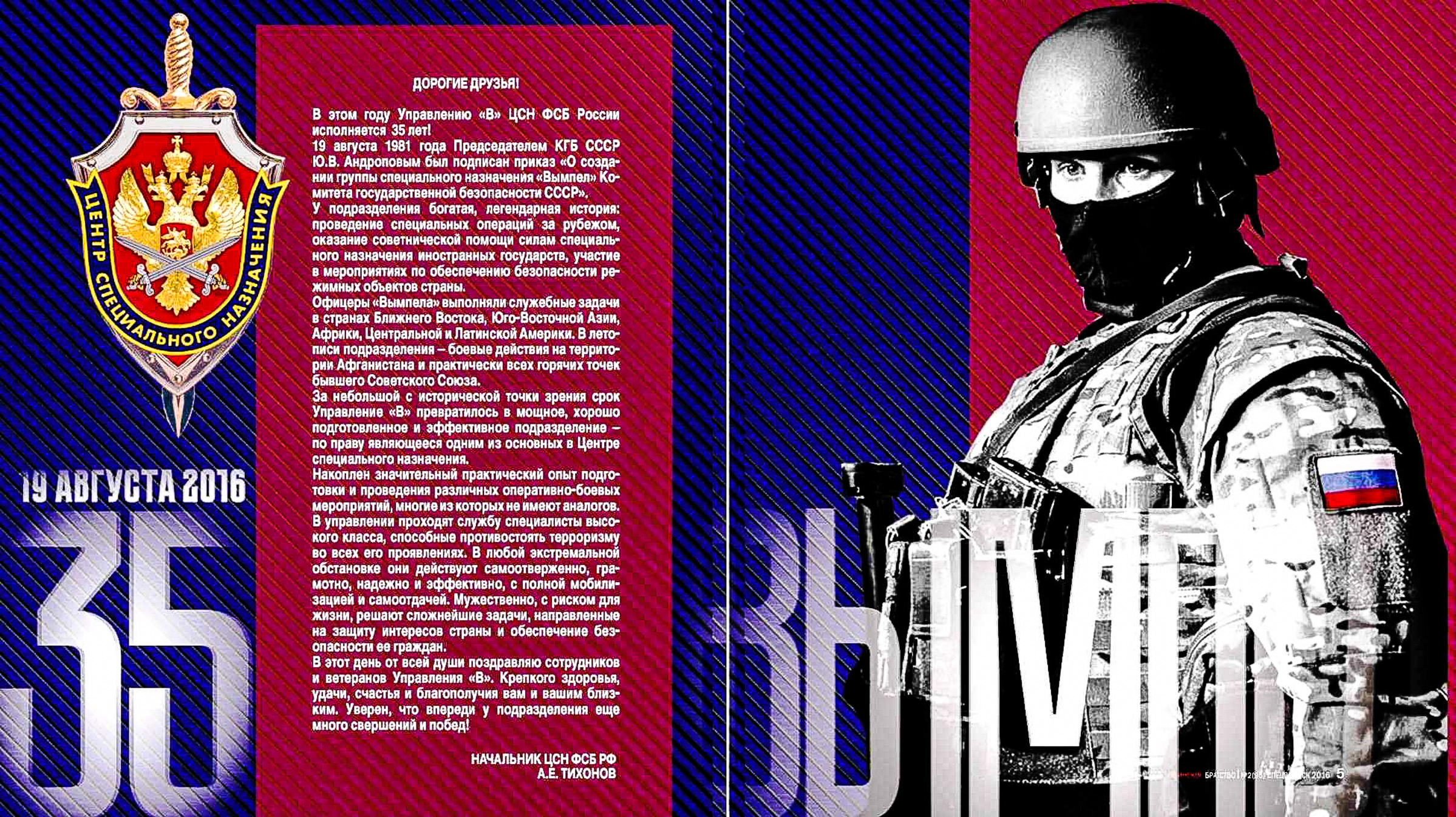 День группы Вымпел